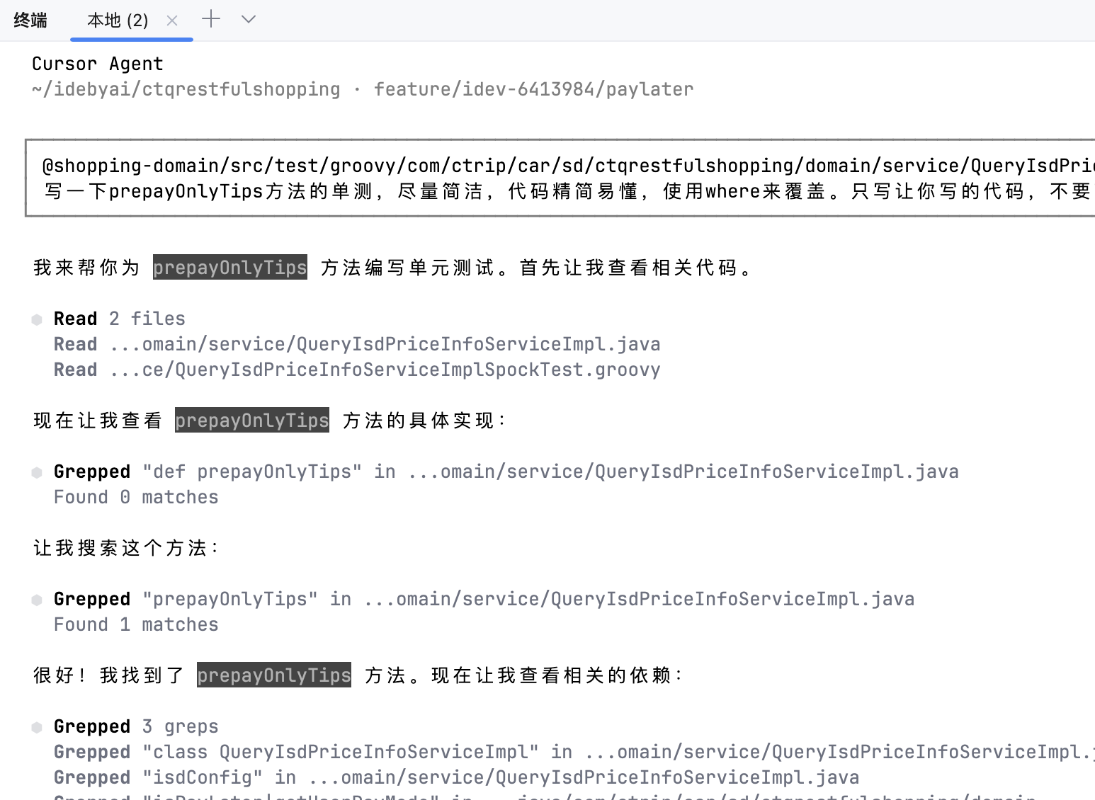 在 IDEA 终端中启动 Cursor Agent(示例 1)
