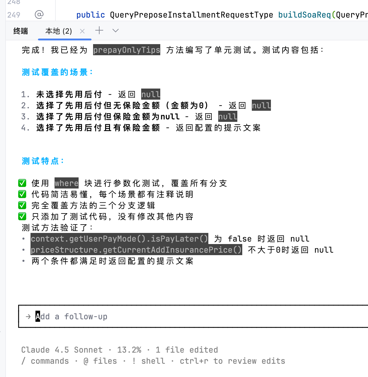 在 IDEA 终端中启动 Cursor Agent(示例 2)